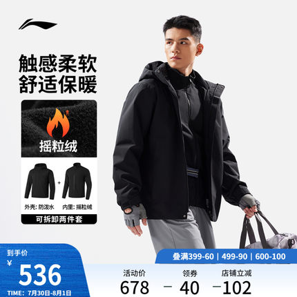 李宁三合一运动风衣摇粒绒内胆加绒软壳两件套登山服夹克外套男