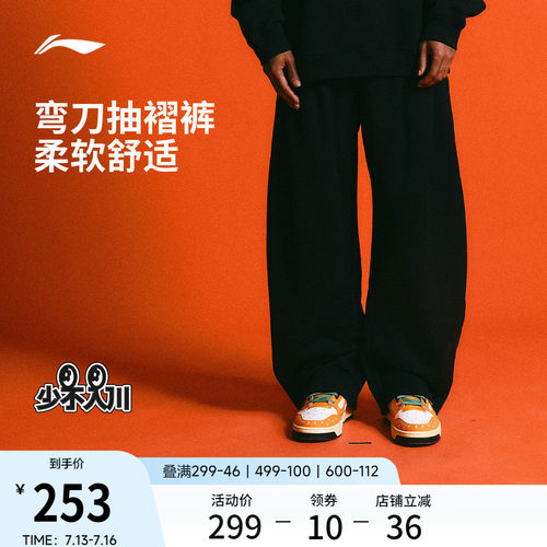 李宁1807联名男刺绣卫裤运动裤