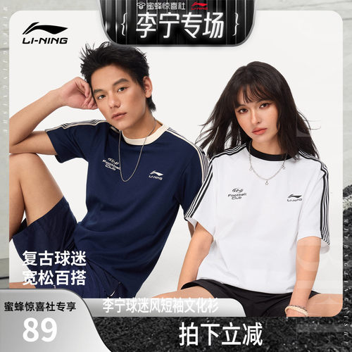 李宁情侣球迷风短袖T恤