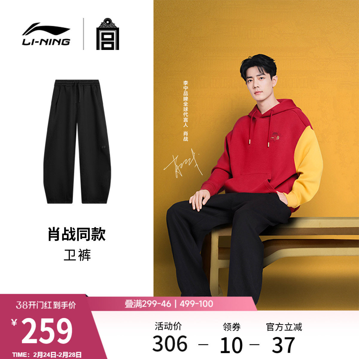 【肖战同款】李宁中国文化系列故宫联名卫裤男女同款休闲运动裤