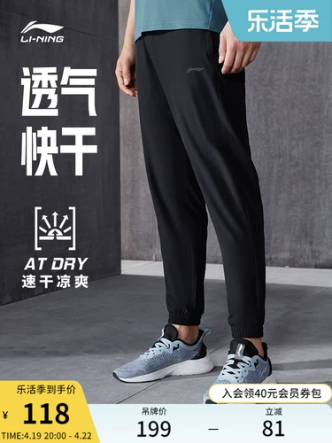 Li Ning, быстросохнущие спортивные штаны, впитывают пот и запах