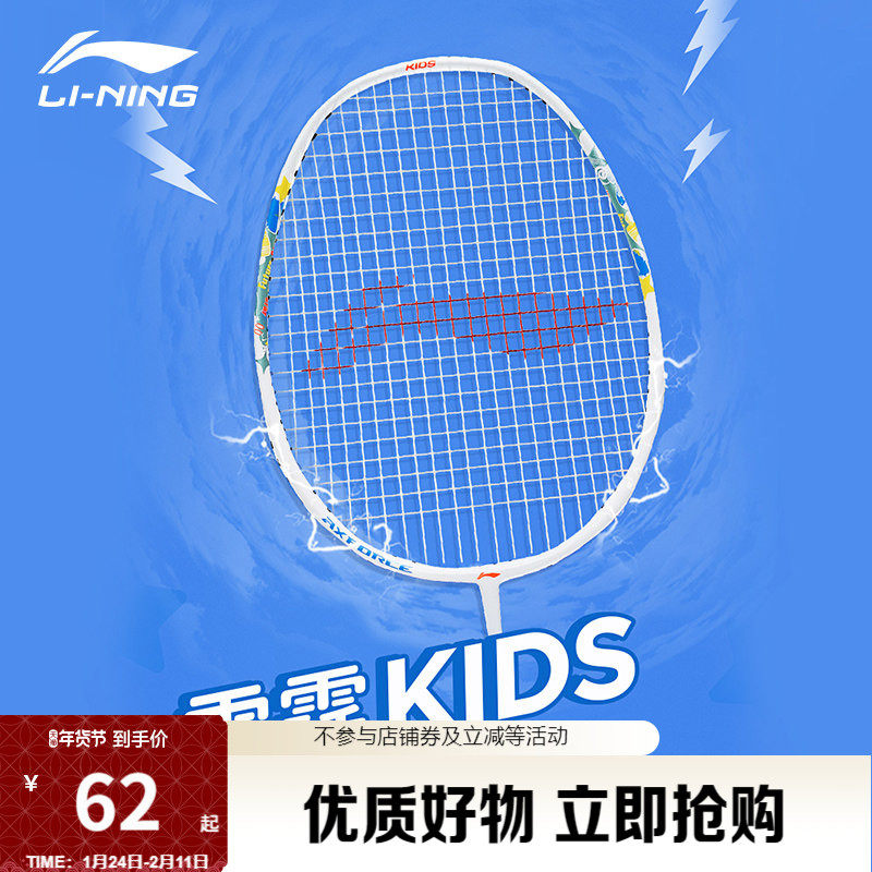 李宁雷霆KIDS AXFORCE丨羽毛球拍儿童款轻量减负初学练习