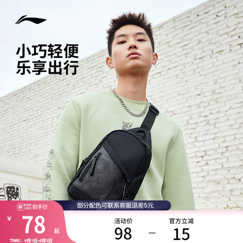 李宁男女同款胸包官方正品运动包