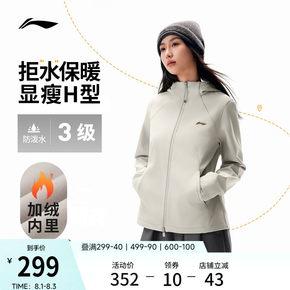 李宁防泼水连帽女反光运动风衣