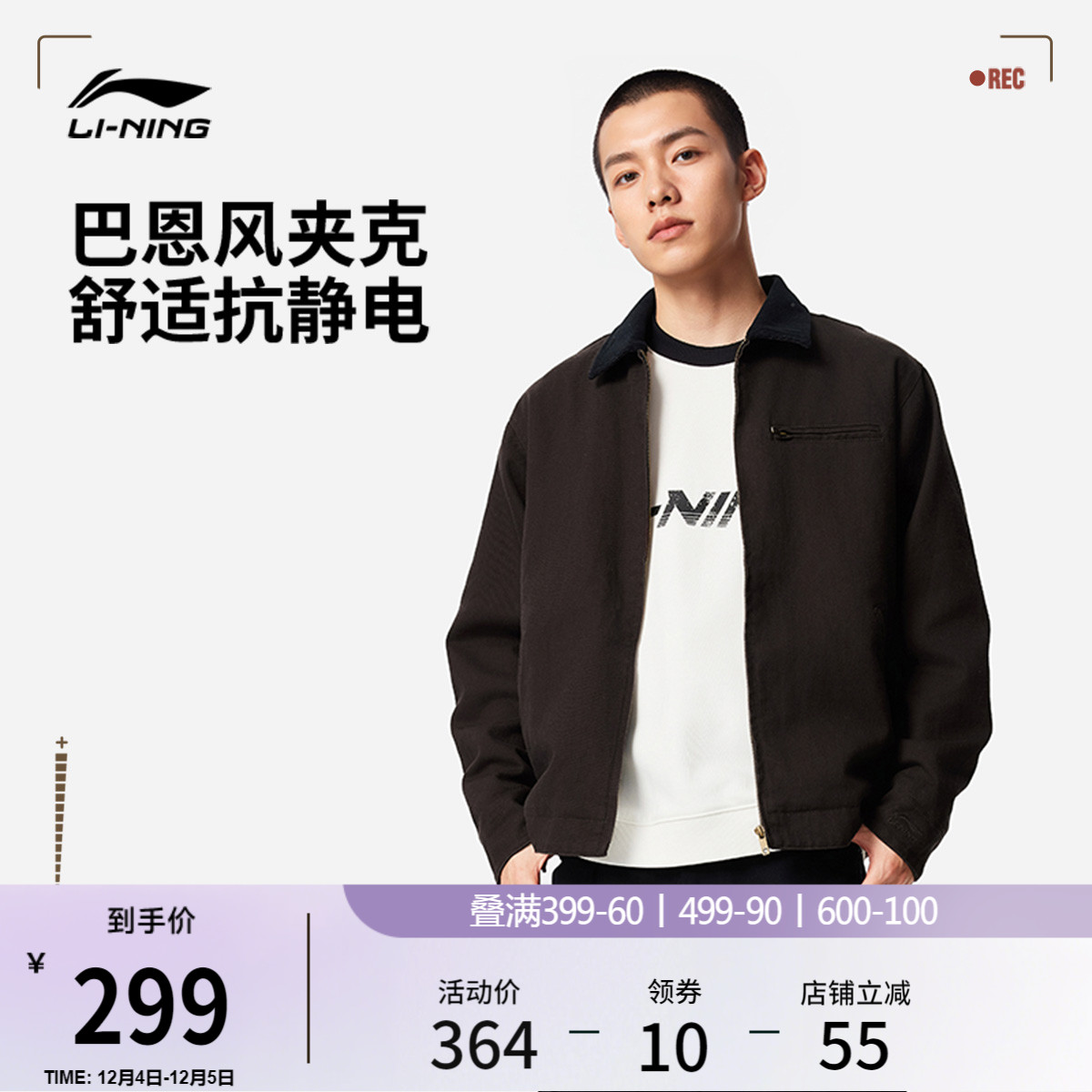 李宁巴恩风情侣哈灵顿夹克