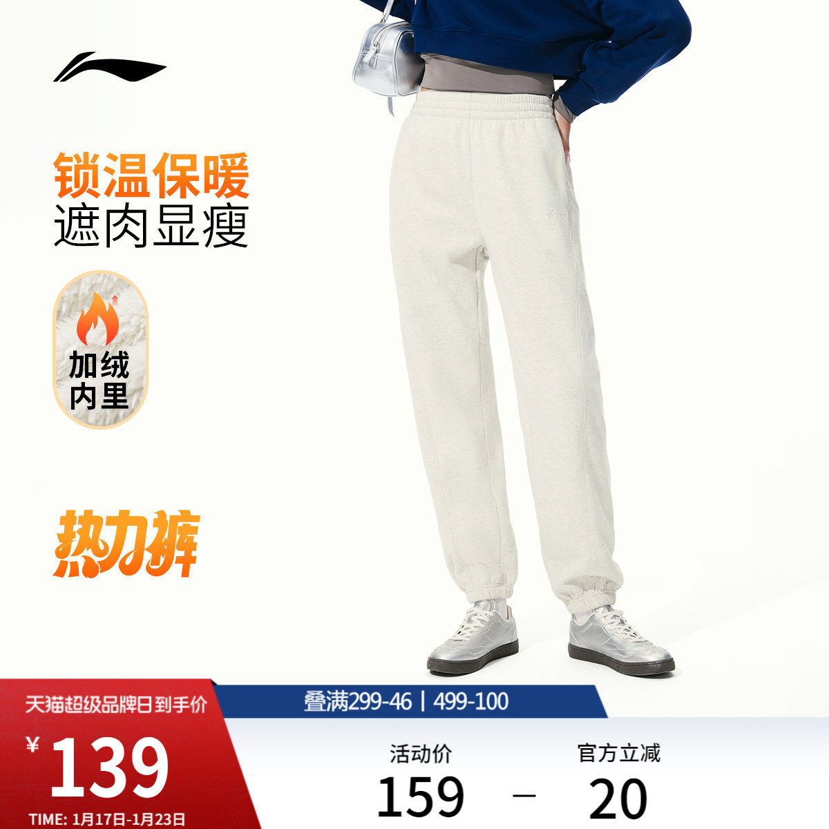 李宁热力裤丨卫裤秋冬季宽松子加绒保暖束脚针织刺绣运动裤女款,运动服/休闲服装,运动长裤,淘宝优惠券,粉丝福利购,淘宝优惠卷