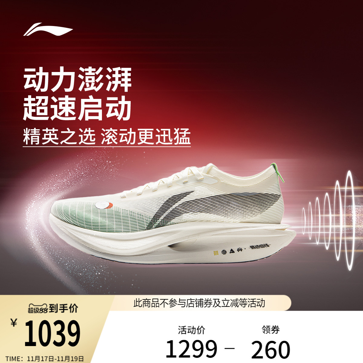 李宁䨻飞电5ELITE男女跑步鞋