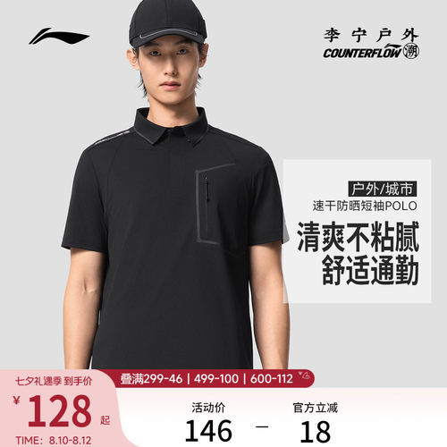 李宁户外CF溯翻领男短袖POLO衫