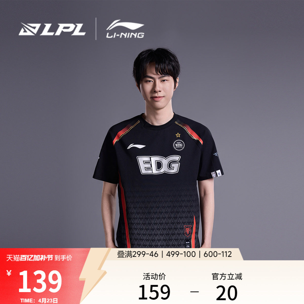 李宁LPL 官方赛季EDG战队经典队服短袖T恤男女官方潮流夜光运动服