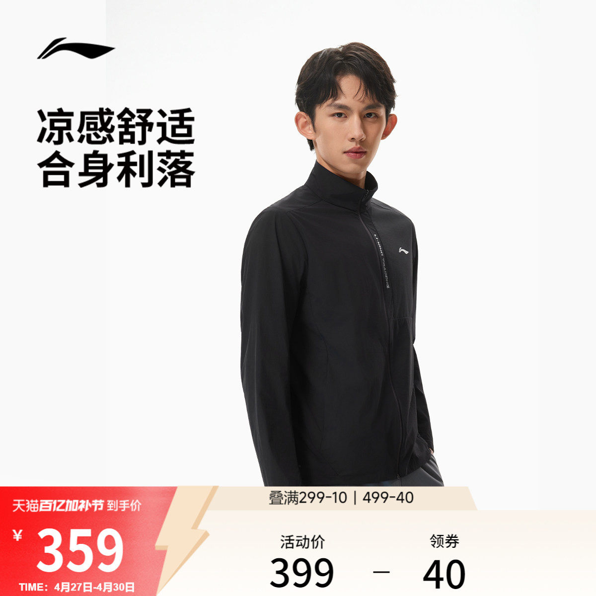 李宁外套男跑步健身开衫长袖行政立领夹克上衣夏季薄运动通勤外套