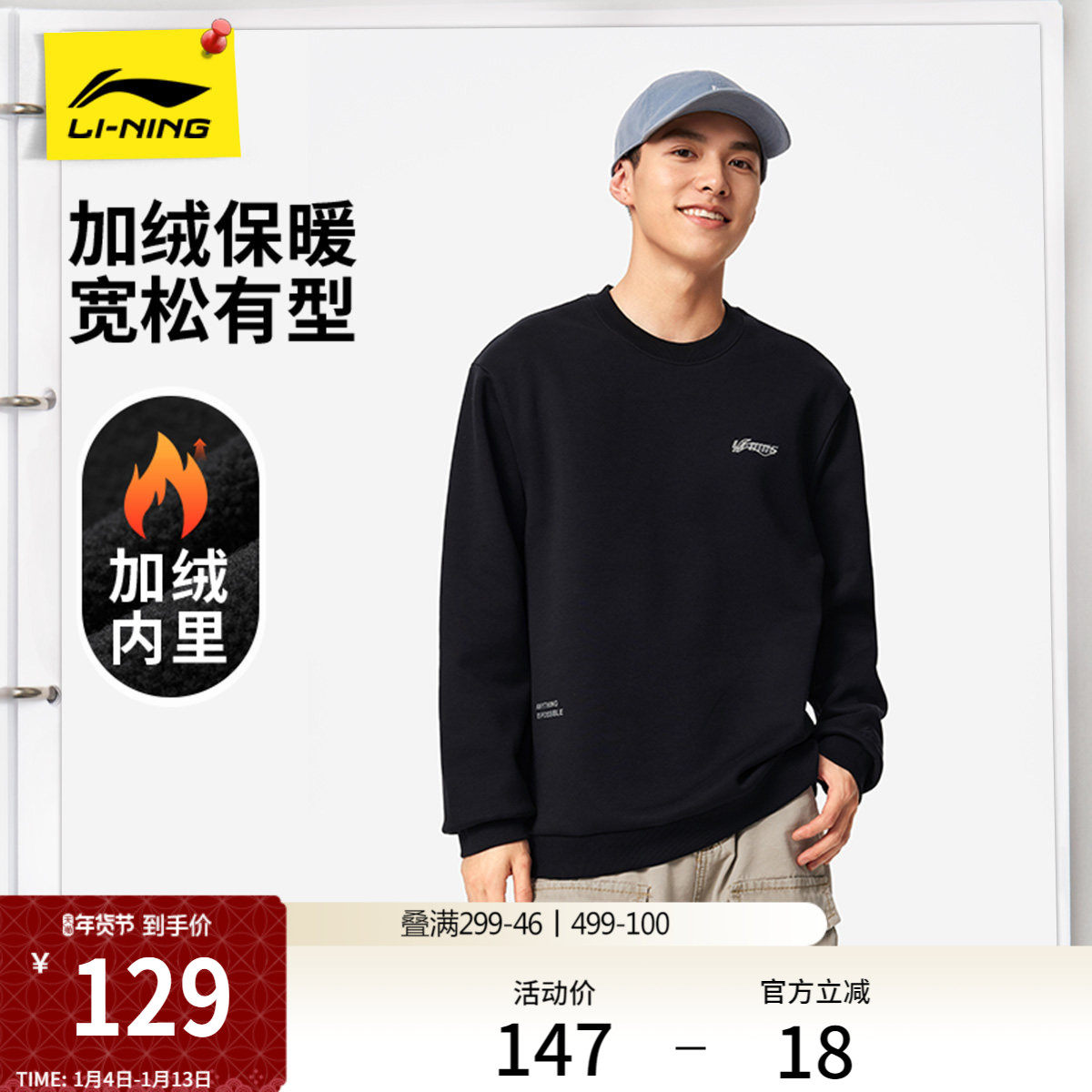 李宁加绒卫衣男士冬季新款情侣长袖休闲圆领加厚上衣保暖运动服女