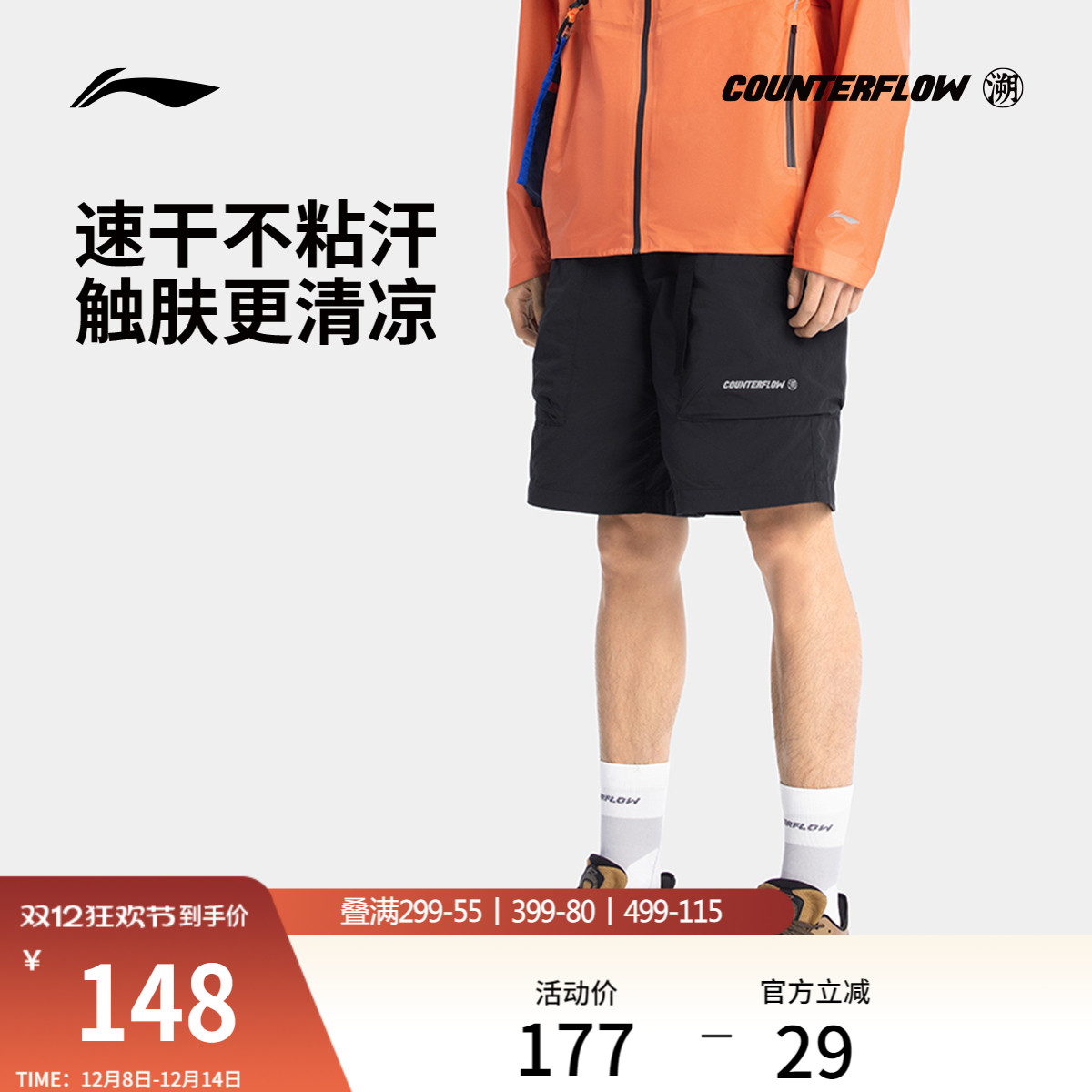 李宁户外CF溯速干凉爽男运动短裤