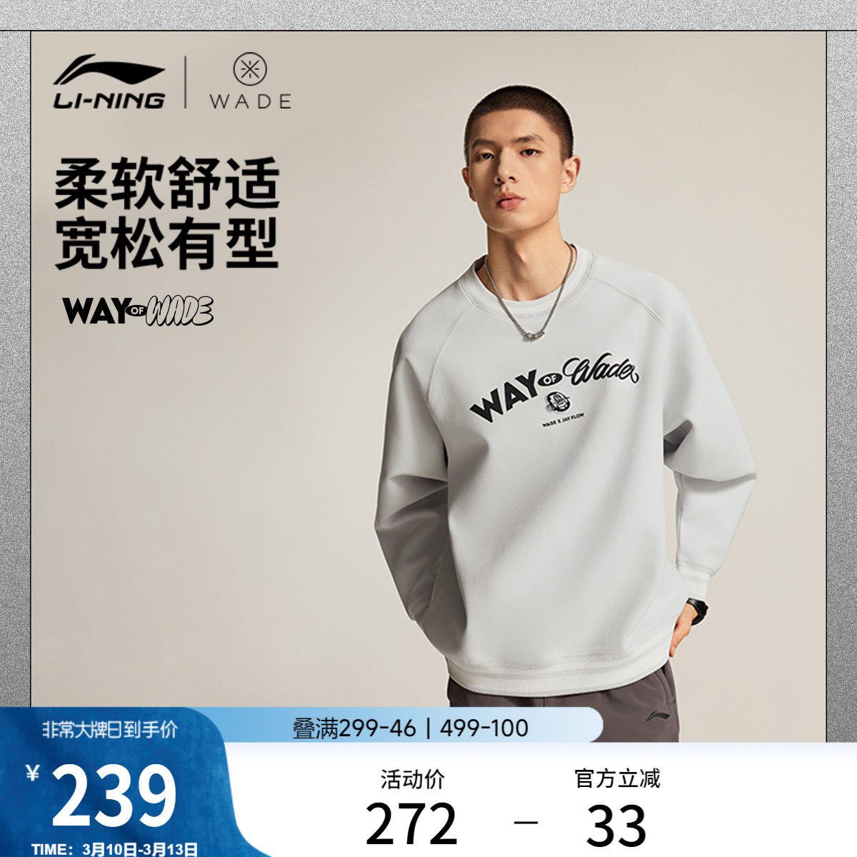 李宁韦德 x JayFlow联名系列卫衣男士新款宽松上衣春季针织运动服