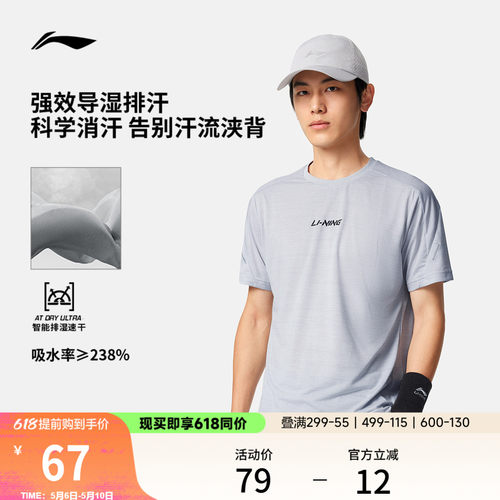 李宁男子凉茶T恤速干透气