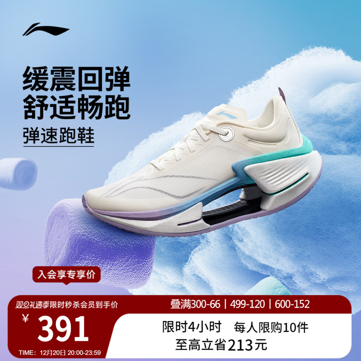 李宁䨻绝影3棉花糖男跑步鞋