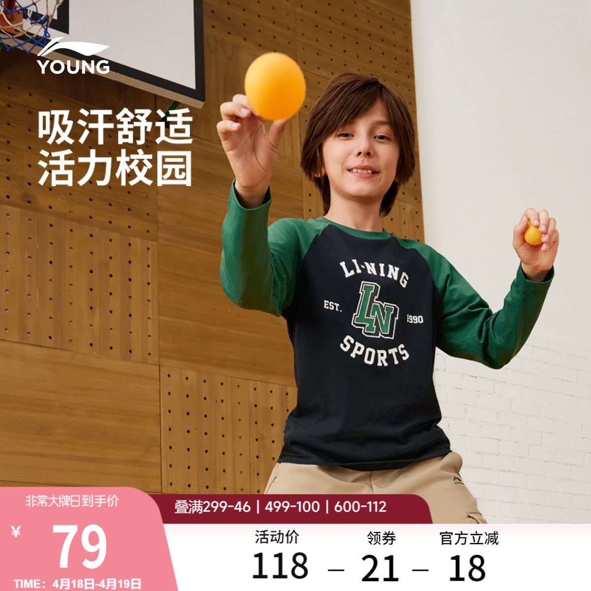 李宁童装长袖T恤男女小大童运动生活系列圆领春夏休闲针织童装