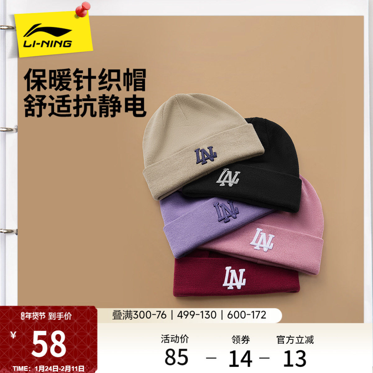 李宁针织帽男女2026新款官方正品本命年红色户外毛线冷帽运动帽子