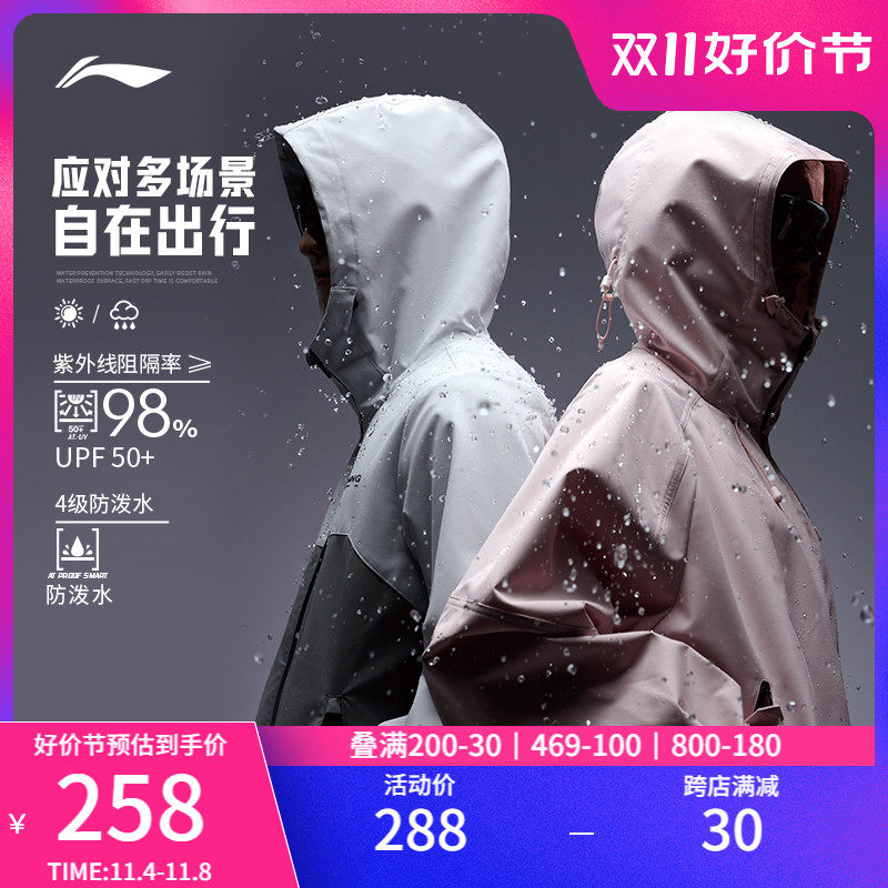 华晨宇同款李宁防泼水外套 | 2023秋季新款开衫防风运动服男女款怎么样,好用不?