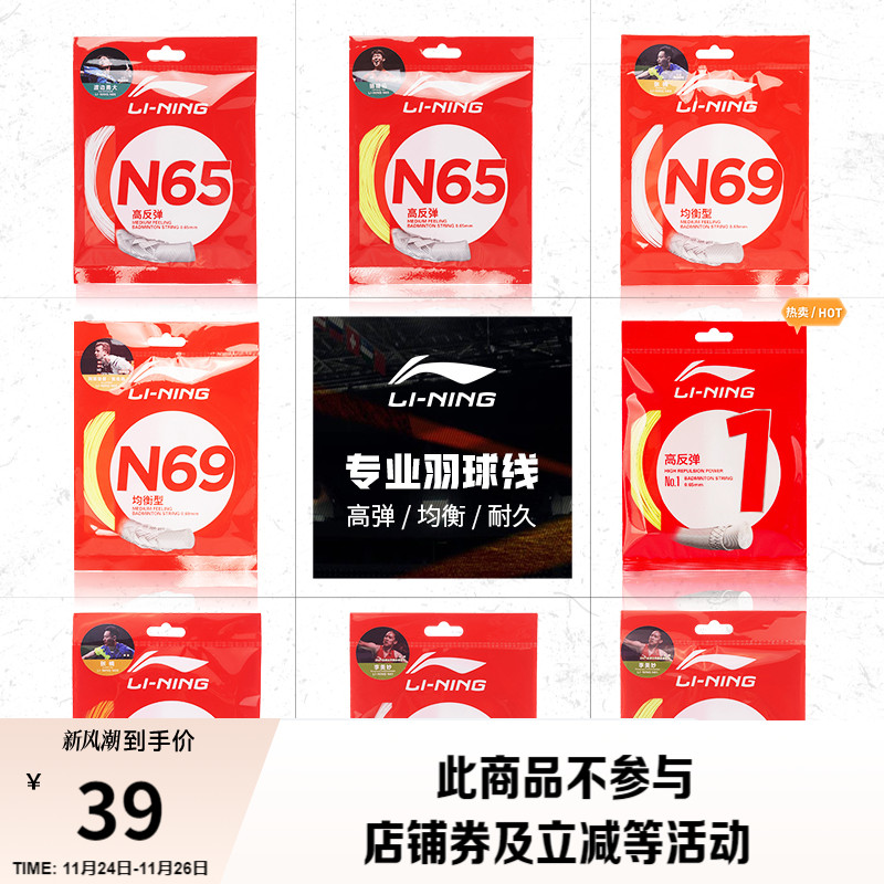 李宁男女同款羽毛球线羽毛球线