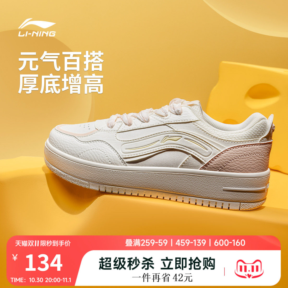 李宁奶酪丨板鞋女鞋休闲鞋秋季新款小白鞋厚底增高百搭鞋子运动鞋