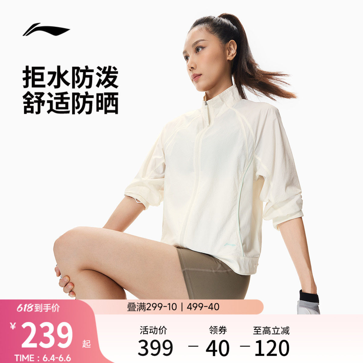 李宁防晒衣女新款健身跑步开衫立领修身防泼水皮肤衣薄运动外套