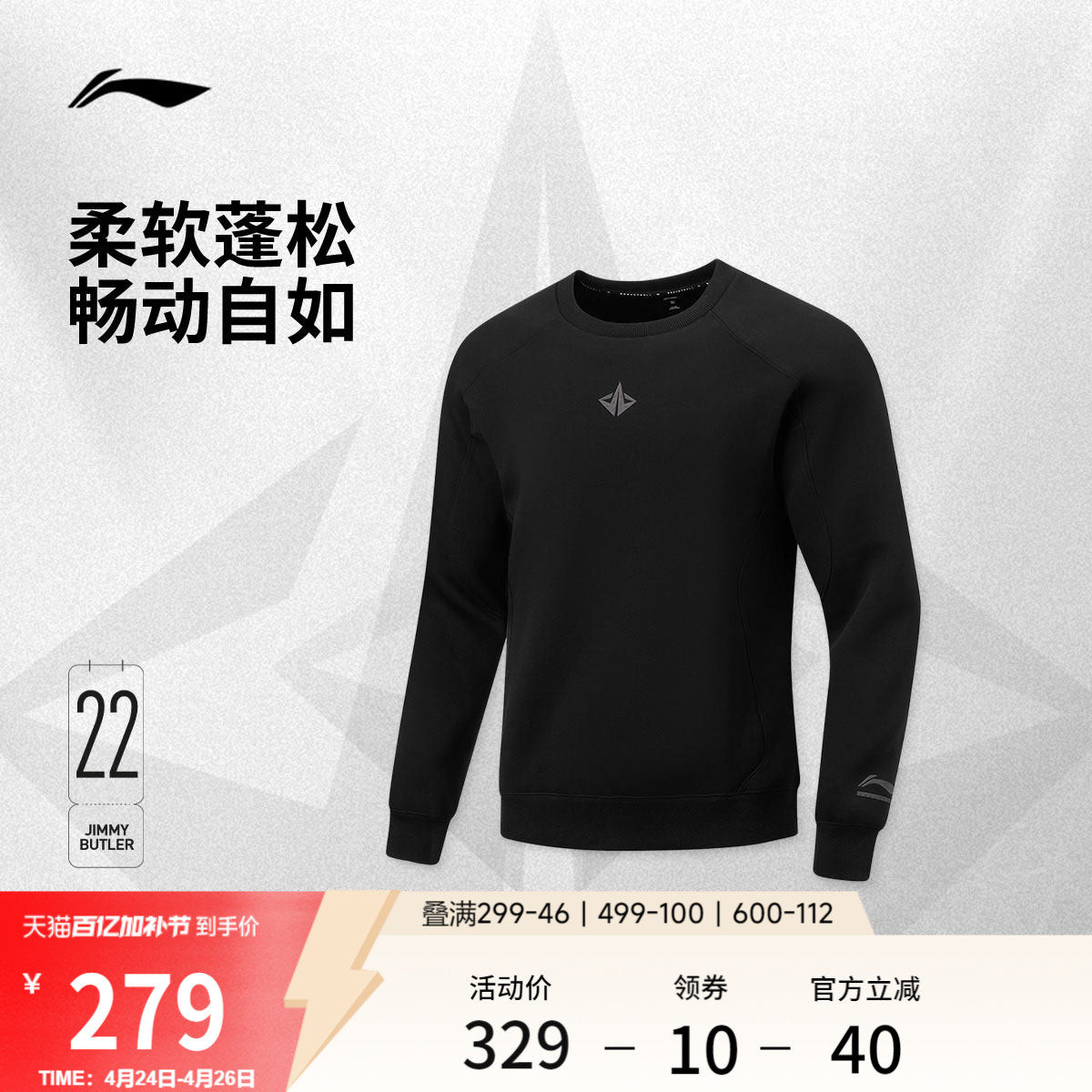 李宁吉米巴特勒卫衣男士春季2026新款长袖圆领男装上衣针织运动服