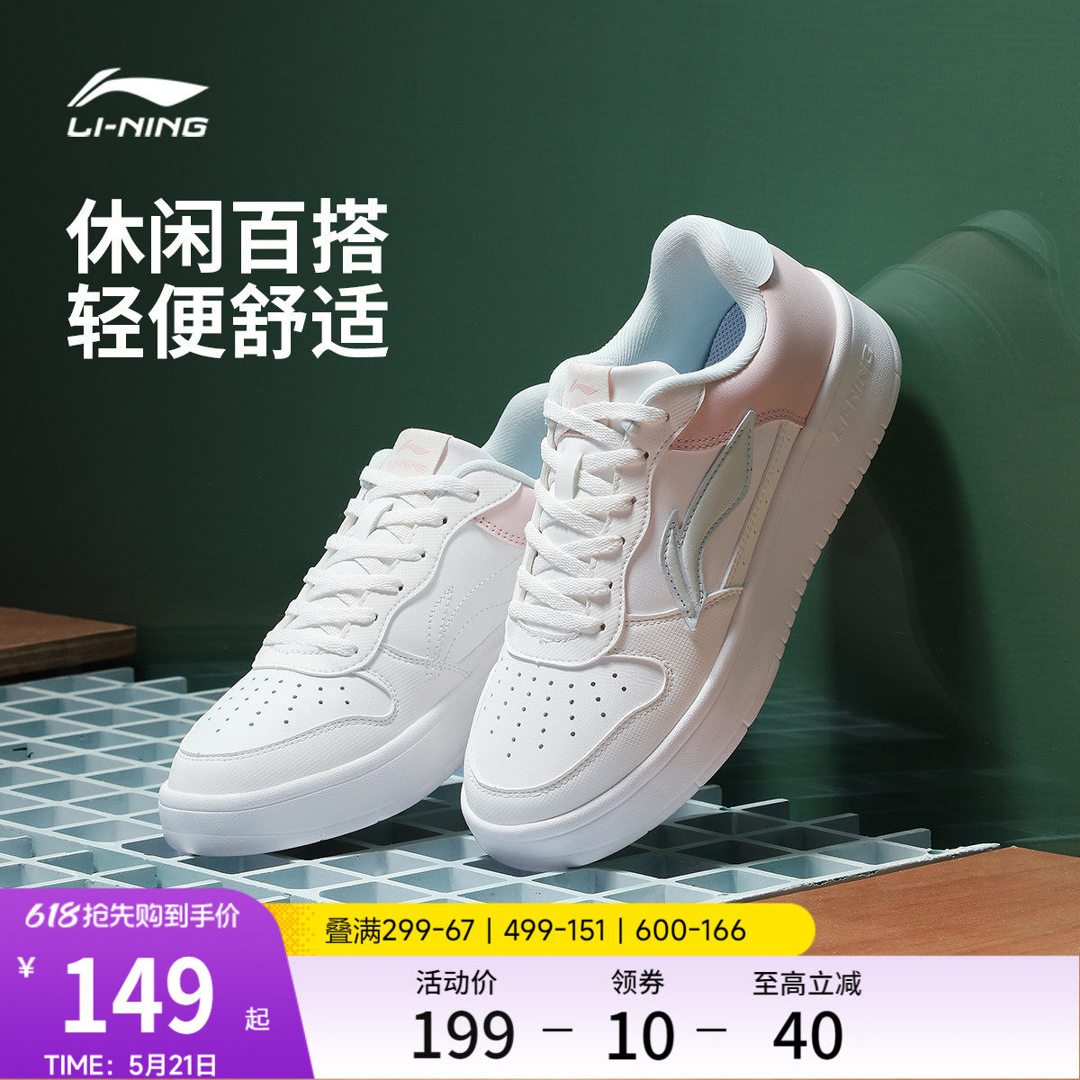 李宁小白鞋 |板鞋女鞋休闲鞋夏季轻便软底舒适百搭鞋子增高运动鞋