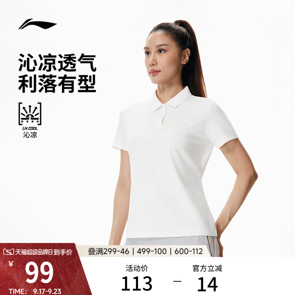李宁凉爽翻领女短袖POLO衫图片