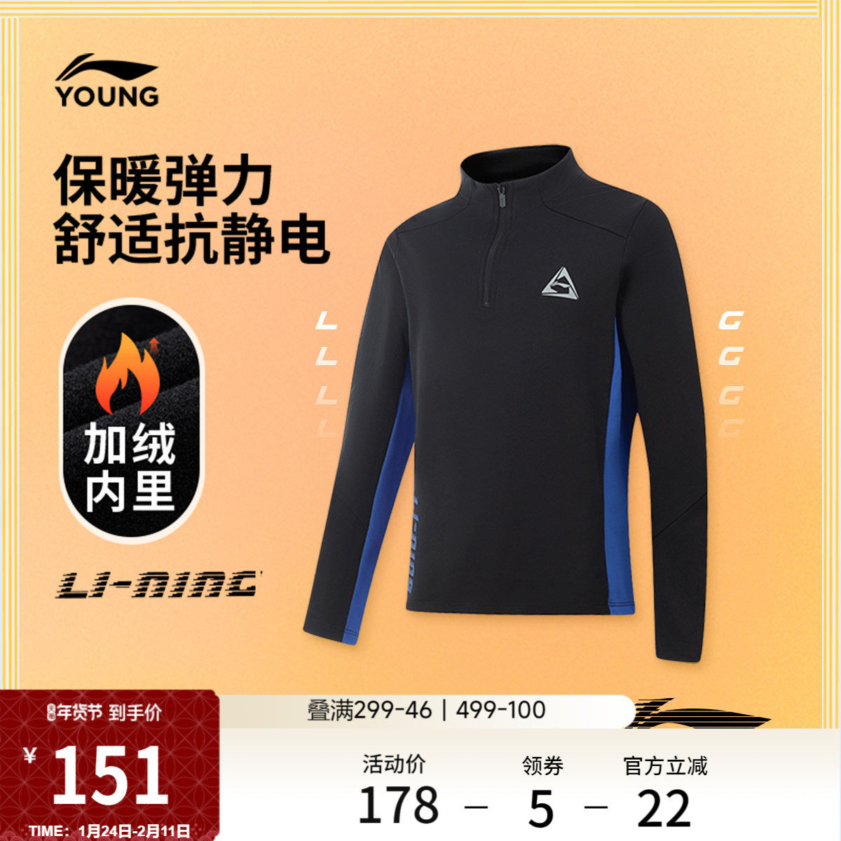李宁童装长袖T恤男大童新款综合体能系列反光加绒保暖冬季童装,运动服/休闲服装,运动T恤,淘宝优惠券,粉丝福利购,淘宝优惠卷