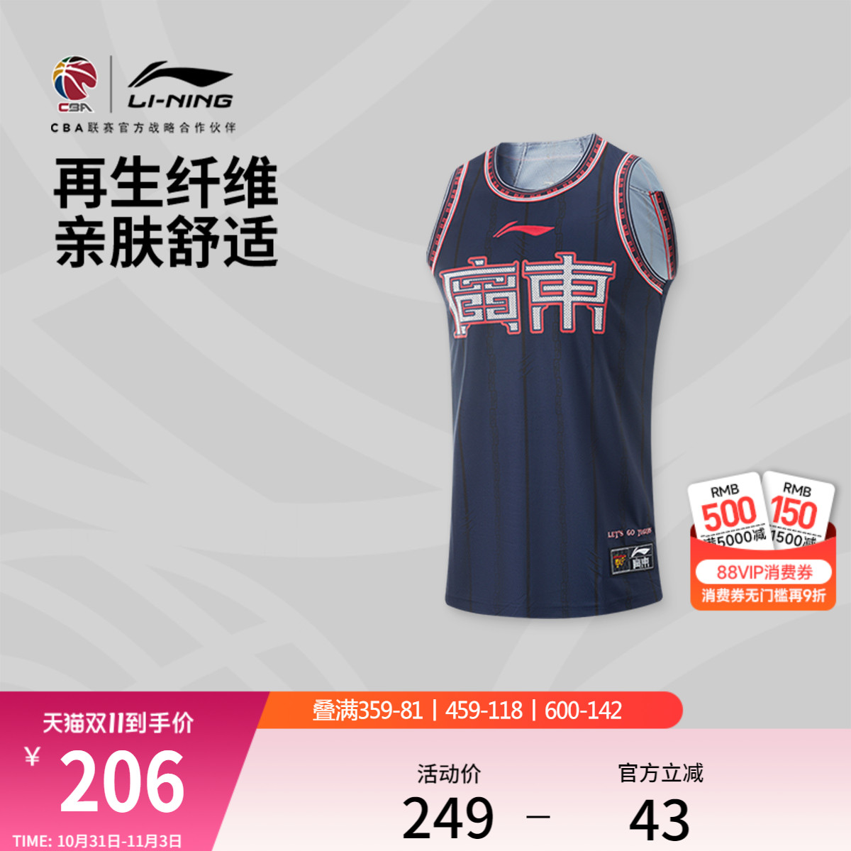 李宁24-25赛季CBA广东宏远球迷版专业篮球系列男款专业篮球比赛服