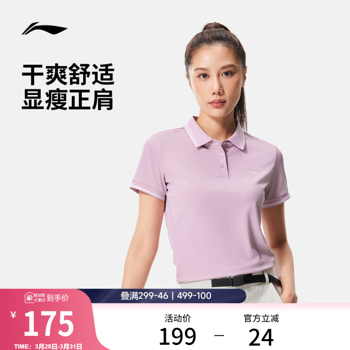 李宁POLO衫女士春夏2026新款商务高尔夫上衣翻领正肩短袖运动
