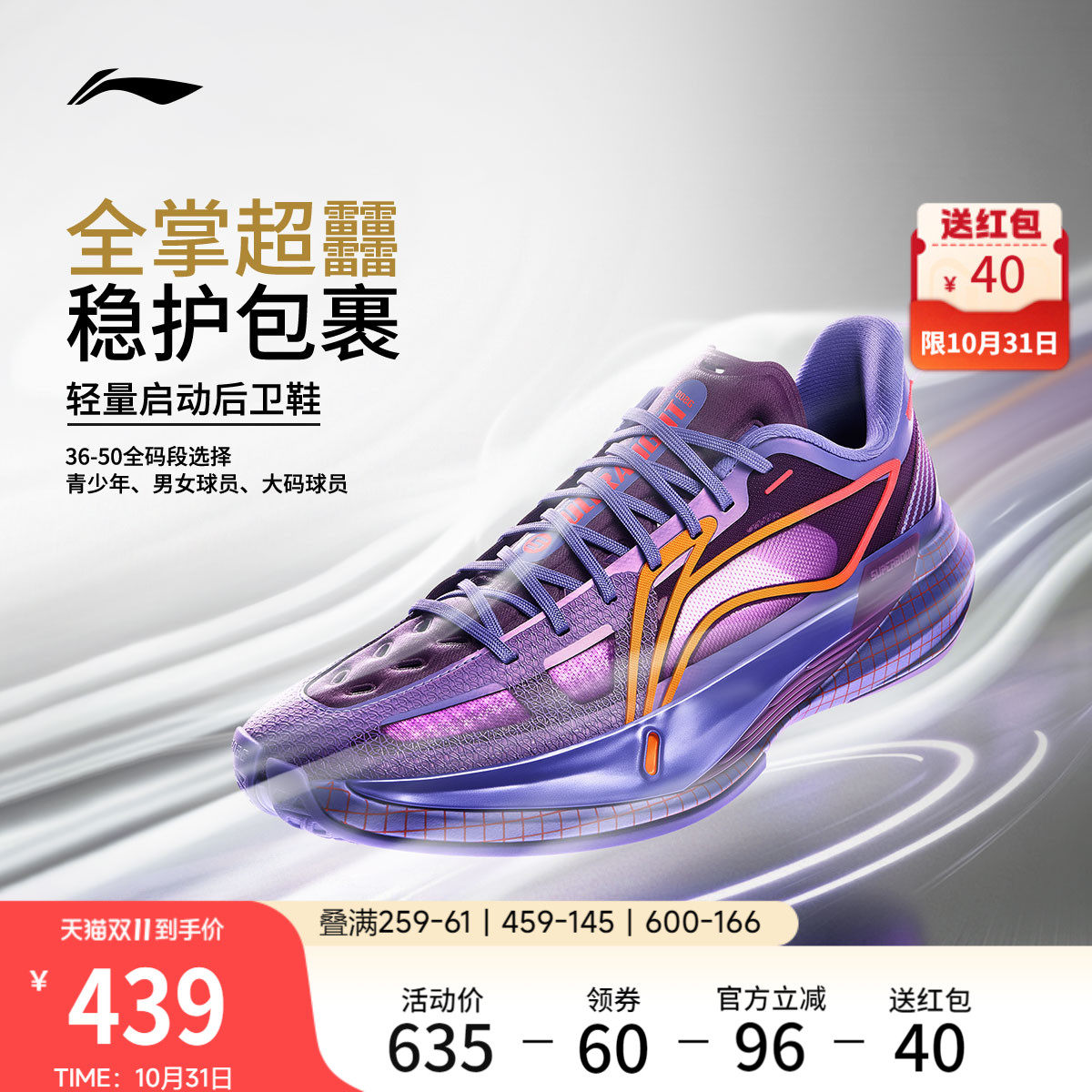 李宁超轻2026男篮球鞋