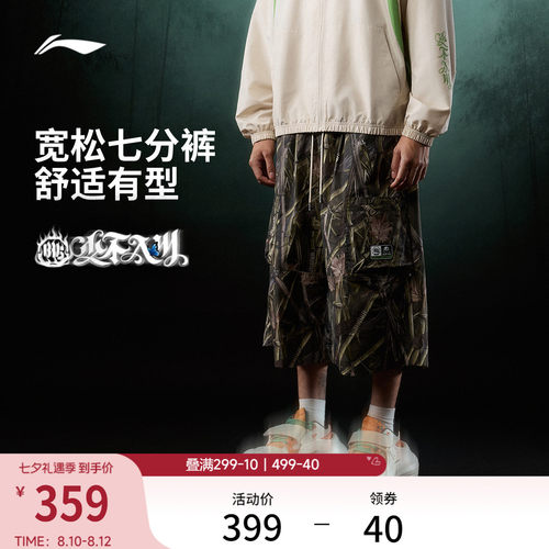 李宁1807联名宽松男七分休闲裤