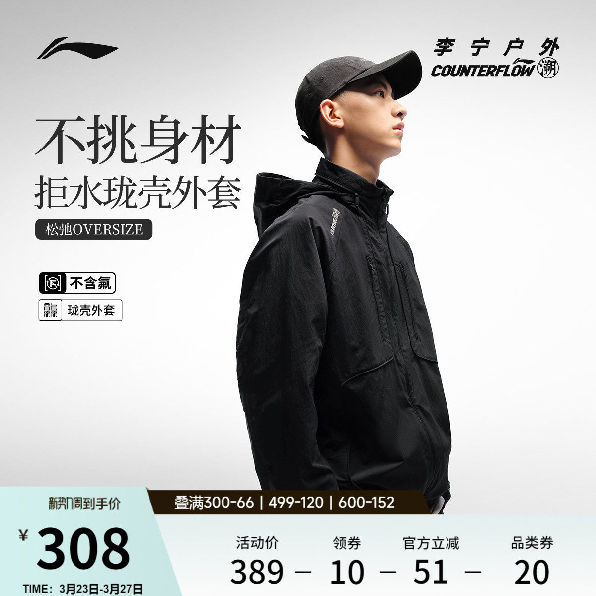 李宁户外CF溯｜珑壳外套男士新款茄克连帽宽松梭织防风运动服男