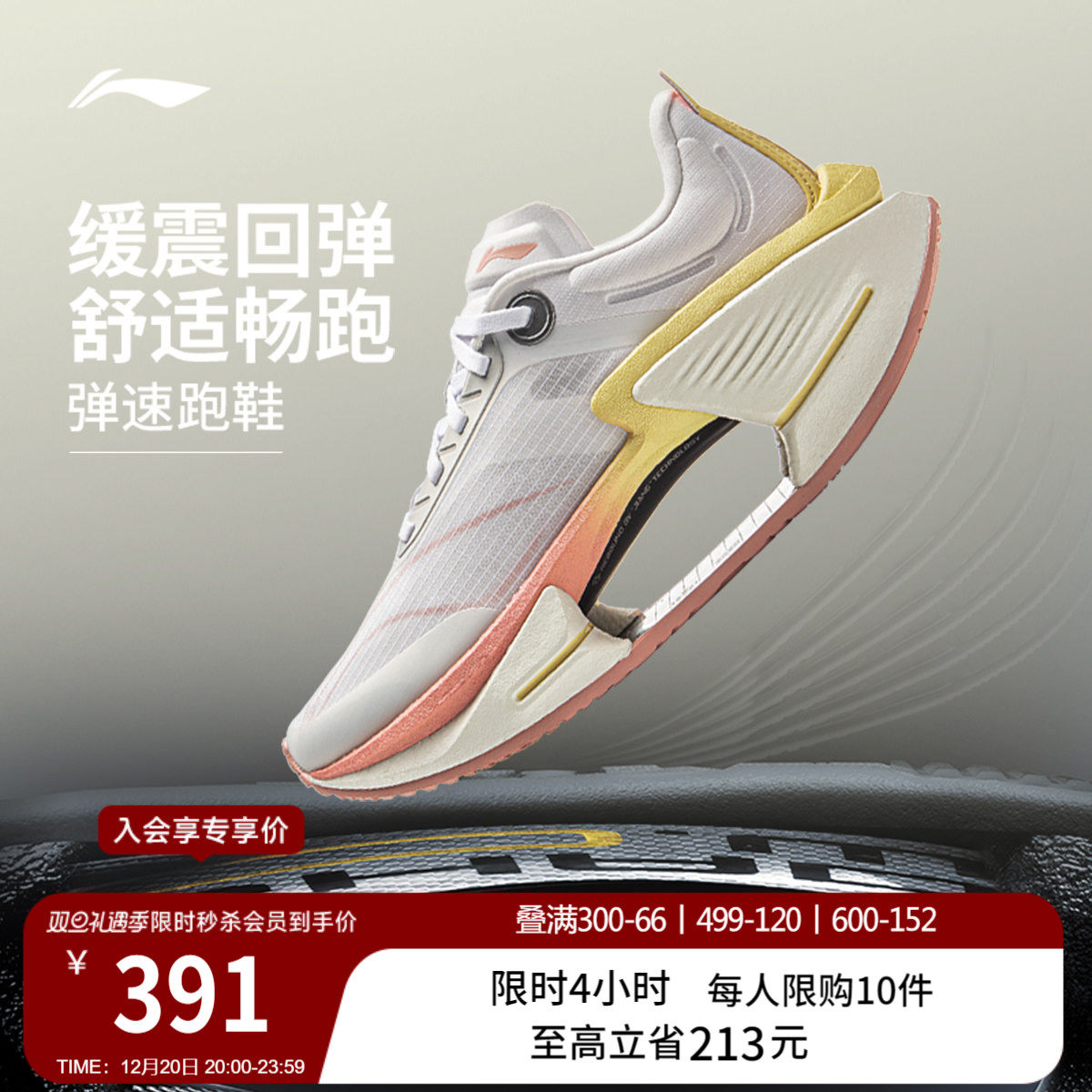 李宁䨻绝影3ESSENTIAL女跑步鞋