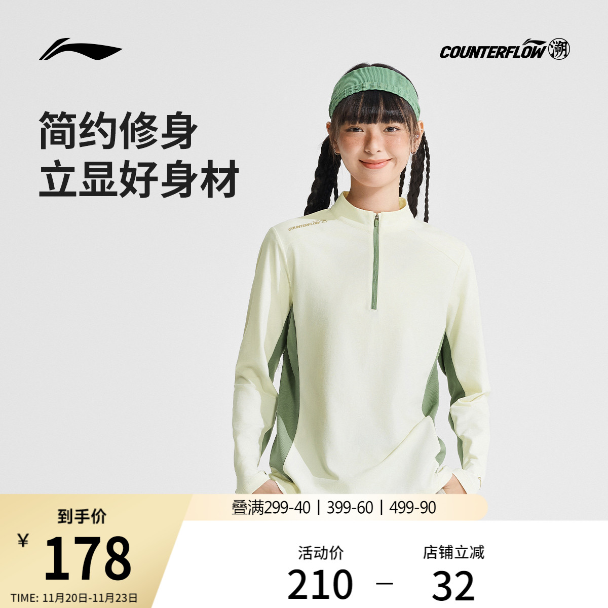 李宁户外CF溯立领女长袖T恤