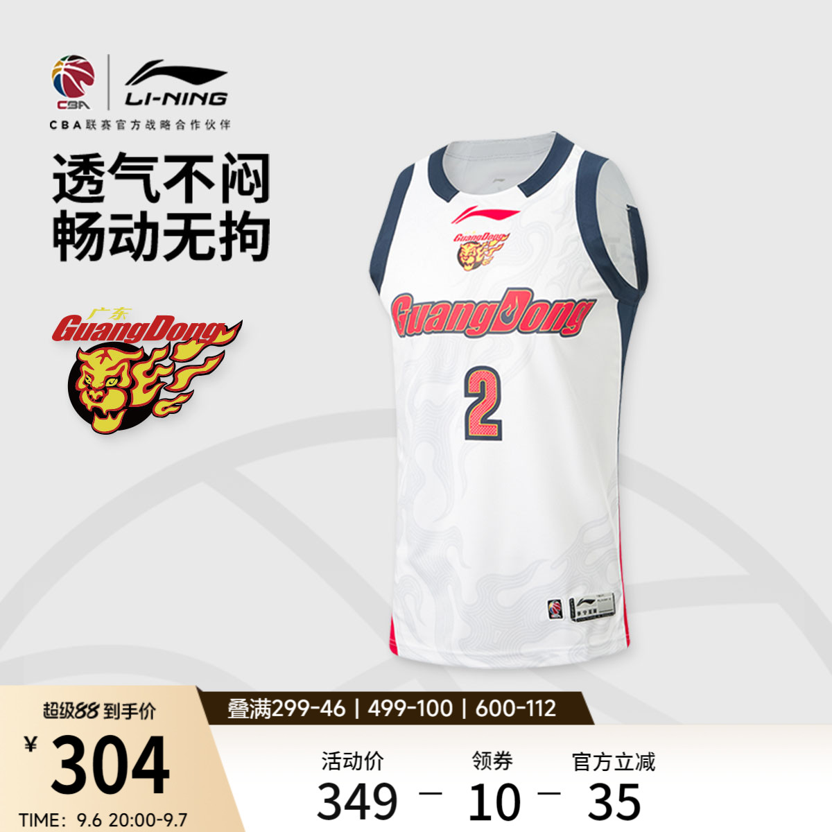 李宁25-26赛季CBA广东宏远徐杰球迷版篮球比赛服男士新款运动服