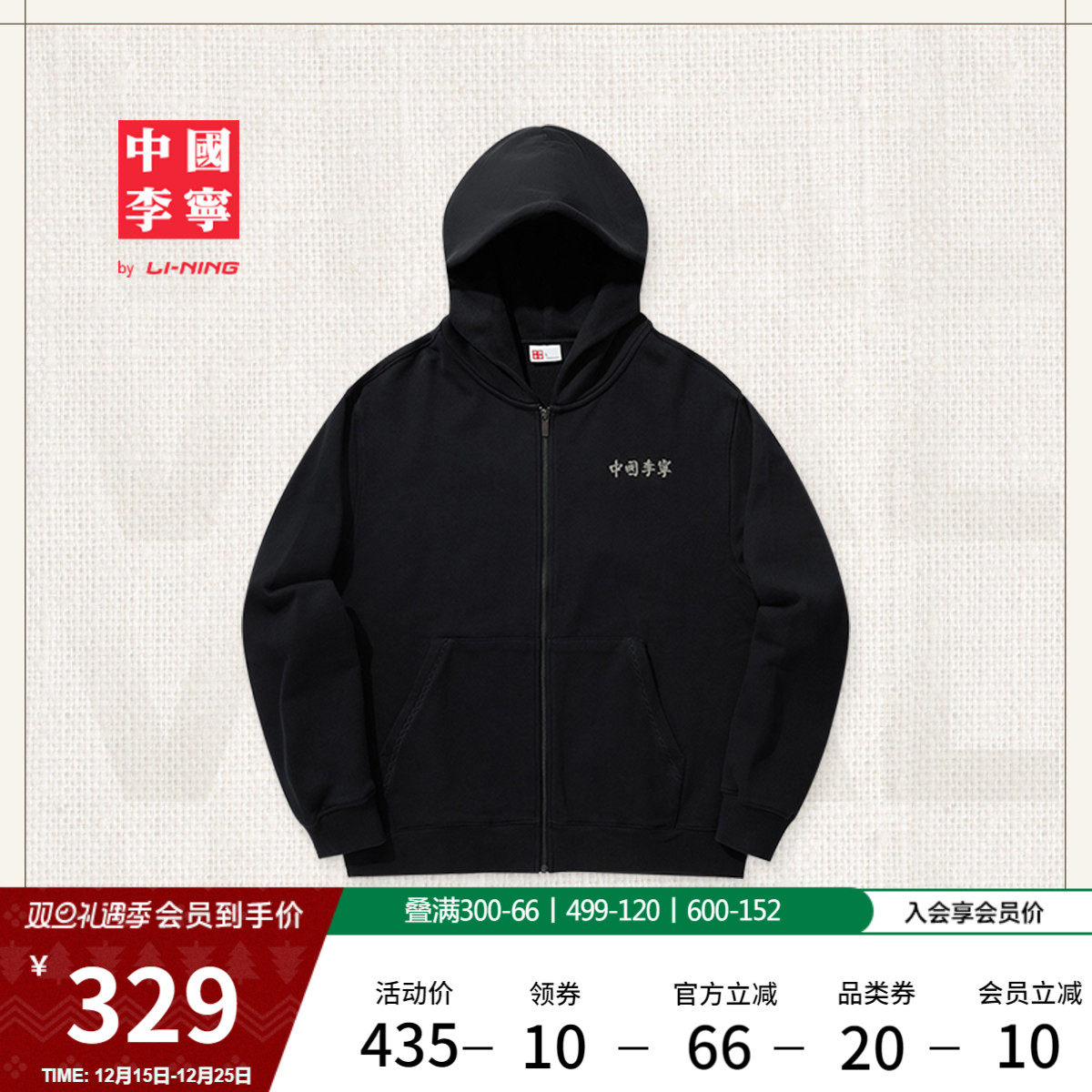 中国李宁情侣连帽拉链外套