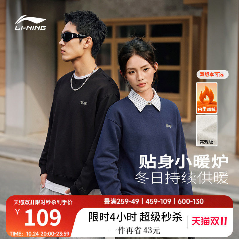李宁卫衣男士2026秋季新款情侣圆领青少年宽松休闲加绒运动长袖女