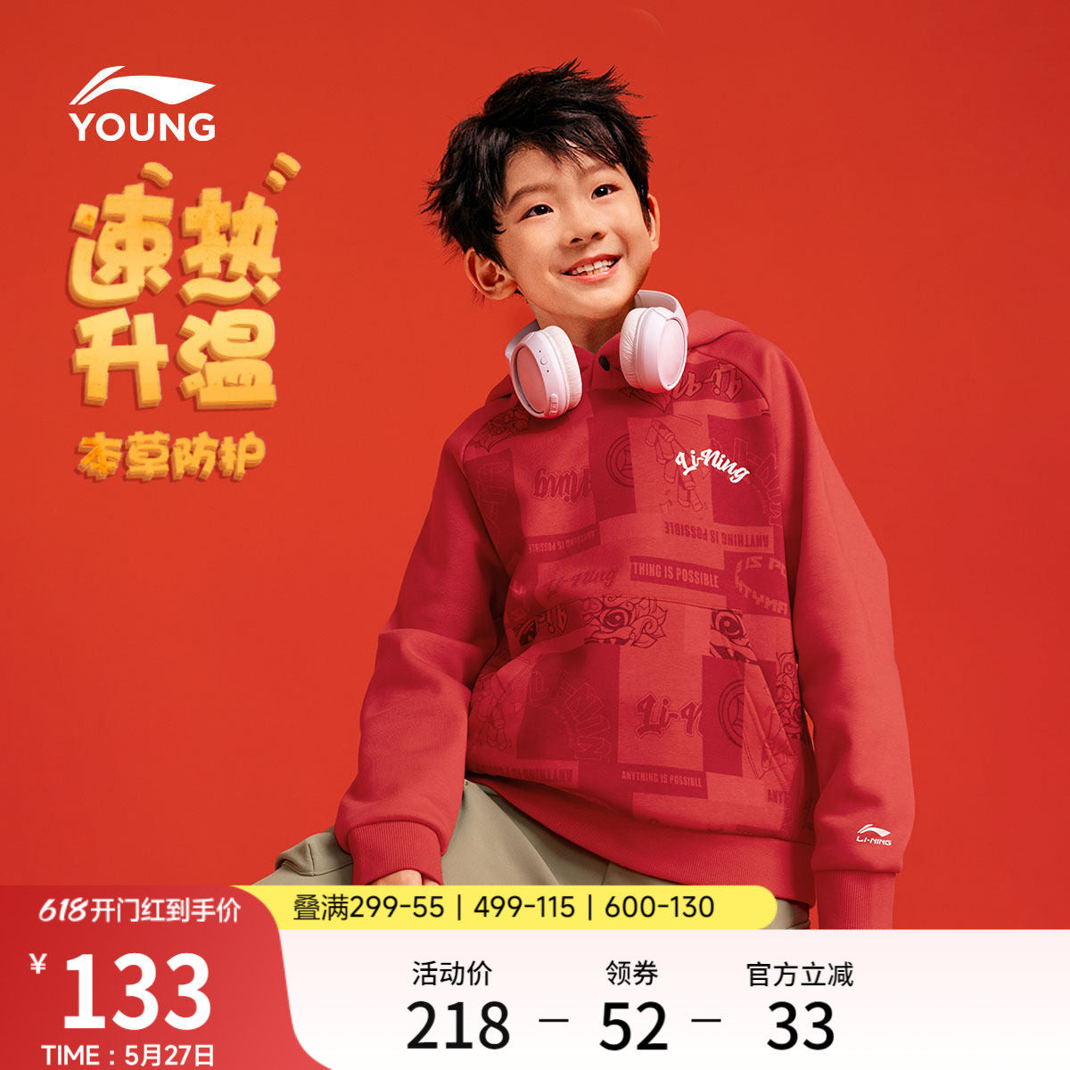 李宁新年加绒卫衣当季马年本命年红色衣服男童女大童舒适连帽上衣