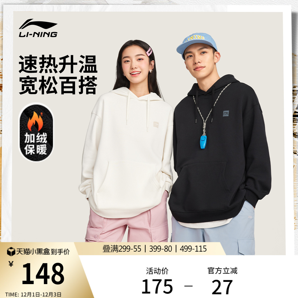 李宁松弛感情侣连帽加绒卫衣