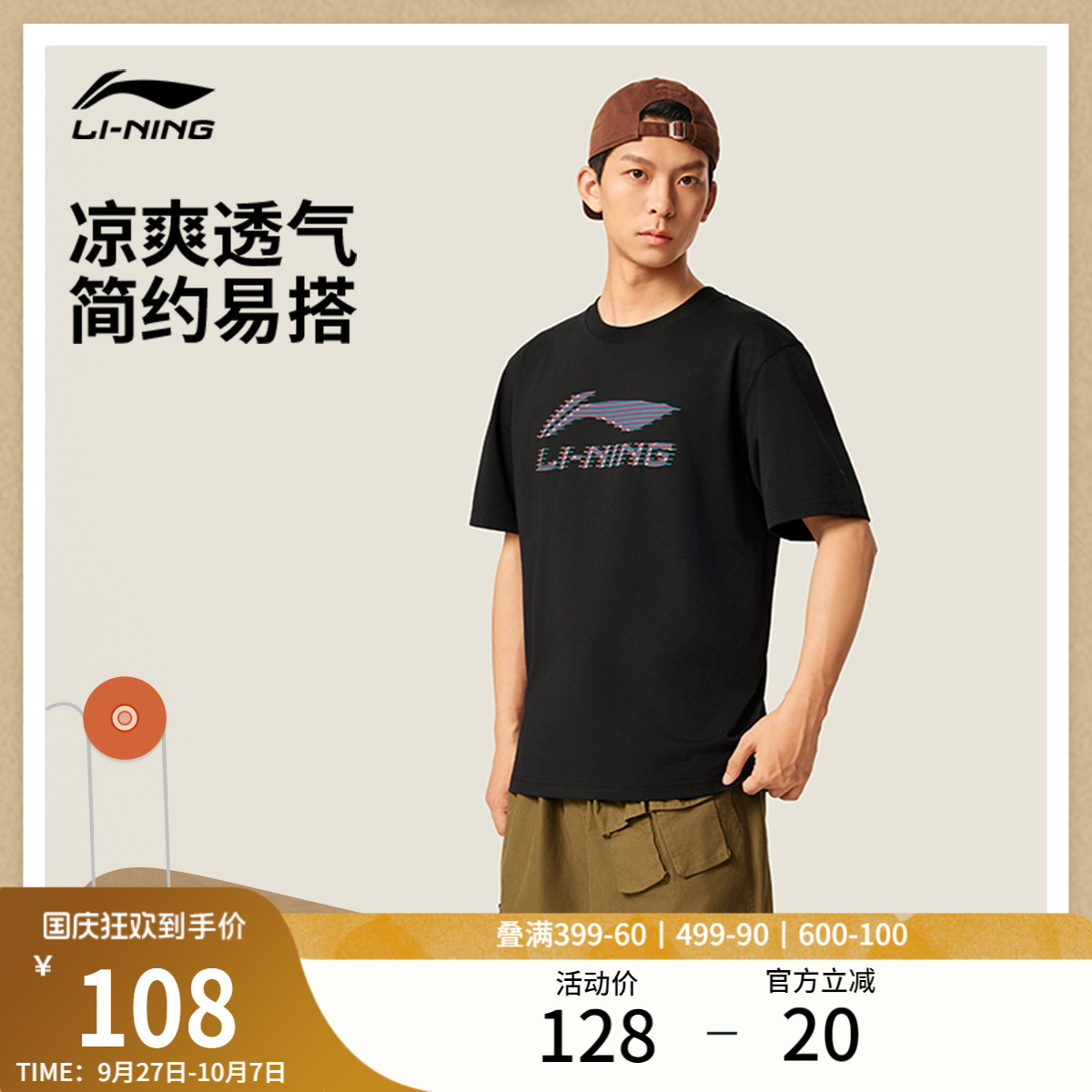 李宁凉爽圆领男短袖文化衫