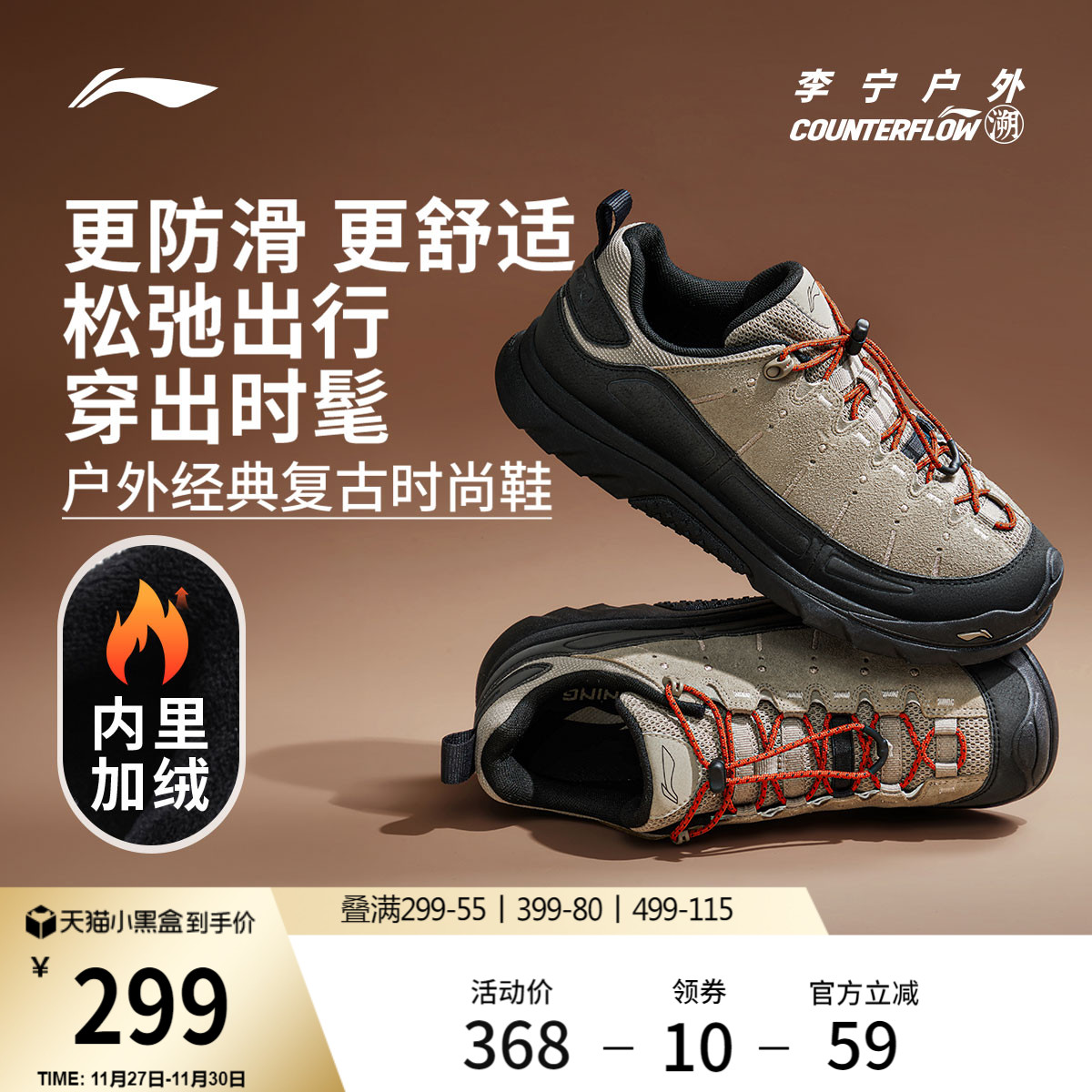 李宁户外CF溯林韵SE休闲鞋