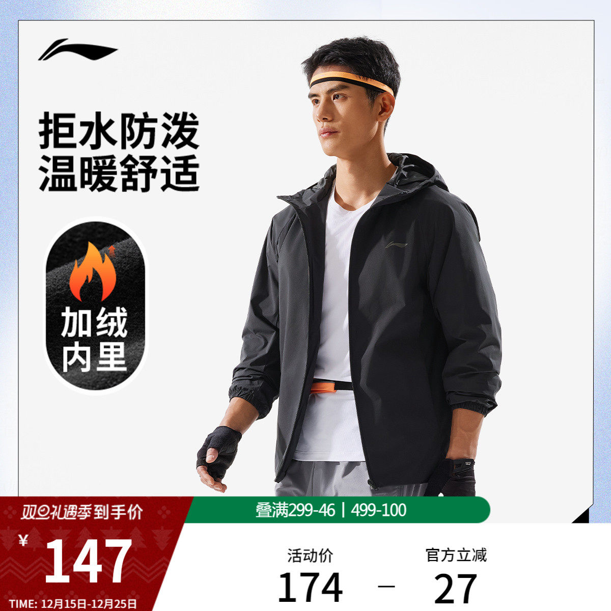 李宁运动风衣外套男健身跑步防泼水秋冬加绒保暖夹克运动服夹克