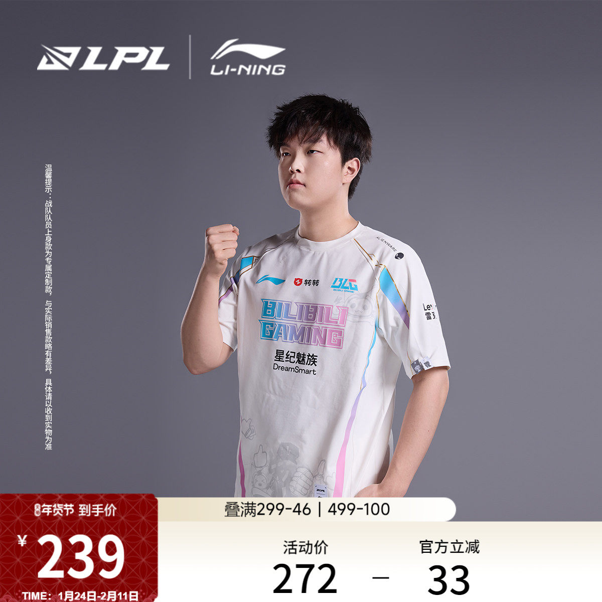 李宁LPL官方赛季BLG战队经典队服短袖T恤男女同款潮流夜光运动服,运动服/休闲服装,运动T恤,淘宝优惠券,粉丝福利购,淘宝优惠卷