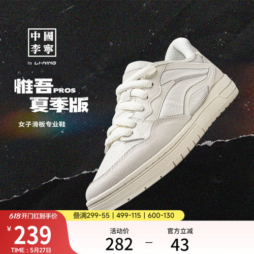 李宁惟吾PROS女滑板鞋