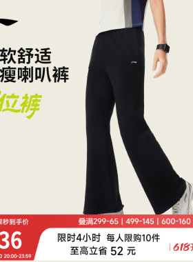 李宁C位裤丨微喇裤女运动长裤健身长裤女装黑色裤子夏季冰丝卫裤