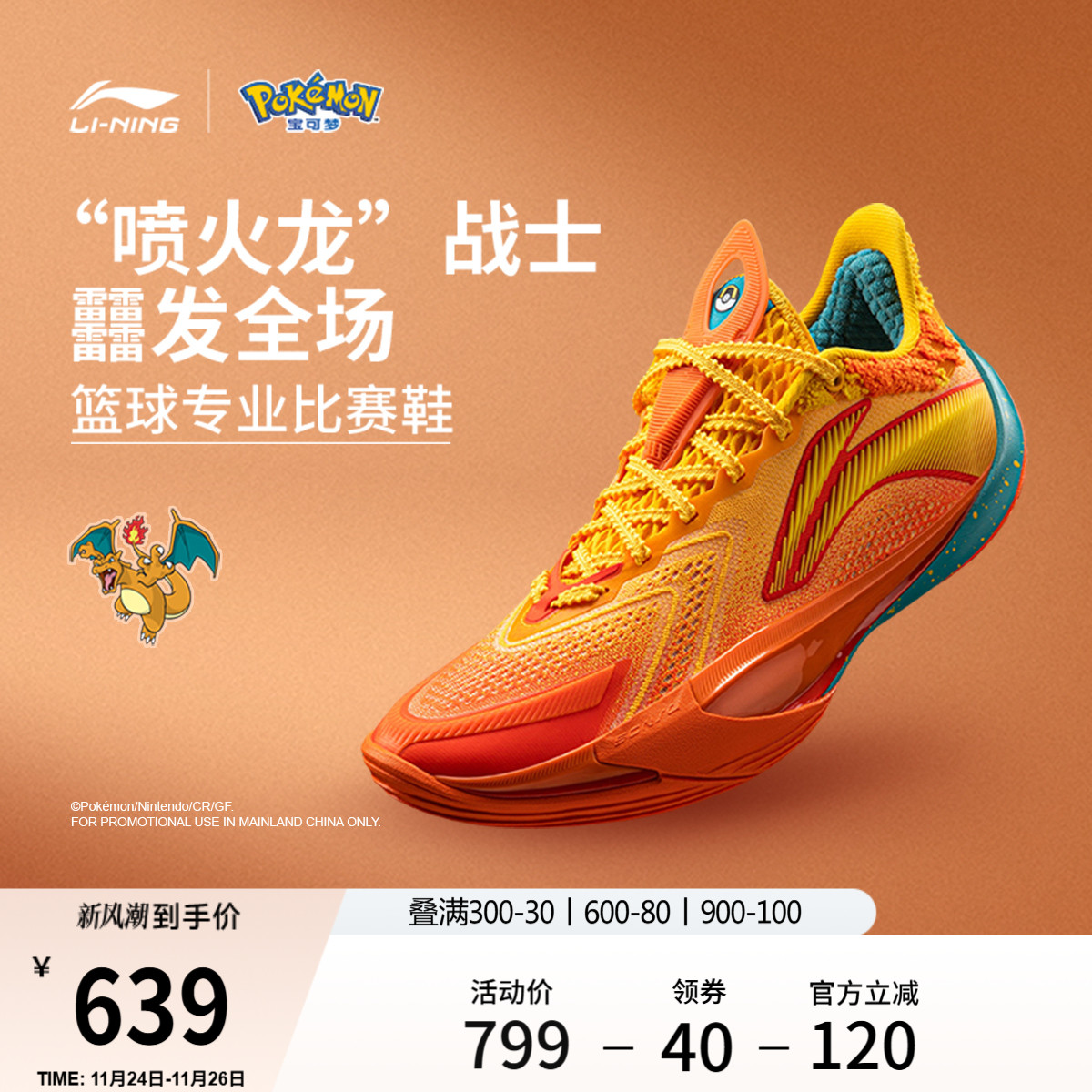 李宁音速13v2喷火龙䨻男篮球鞋