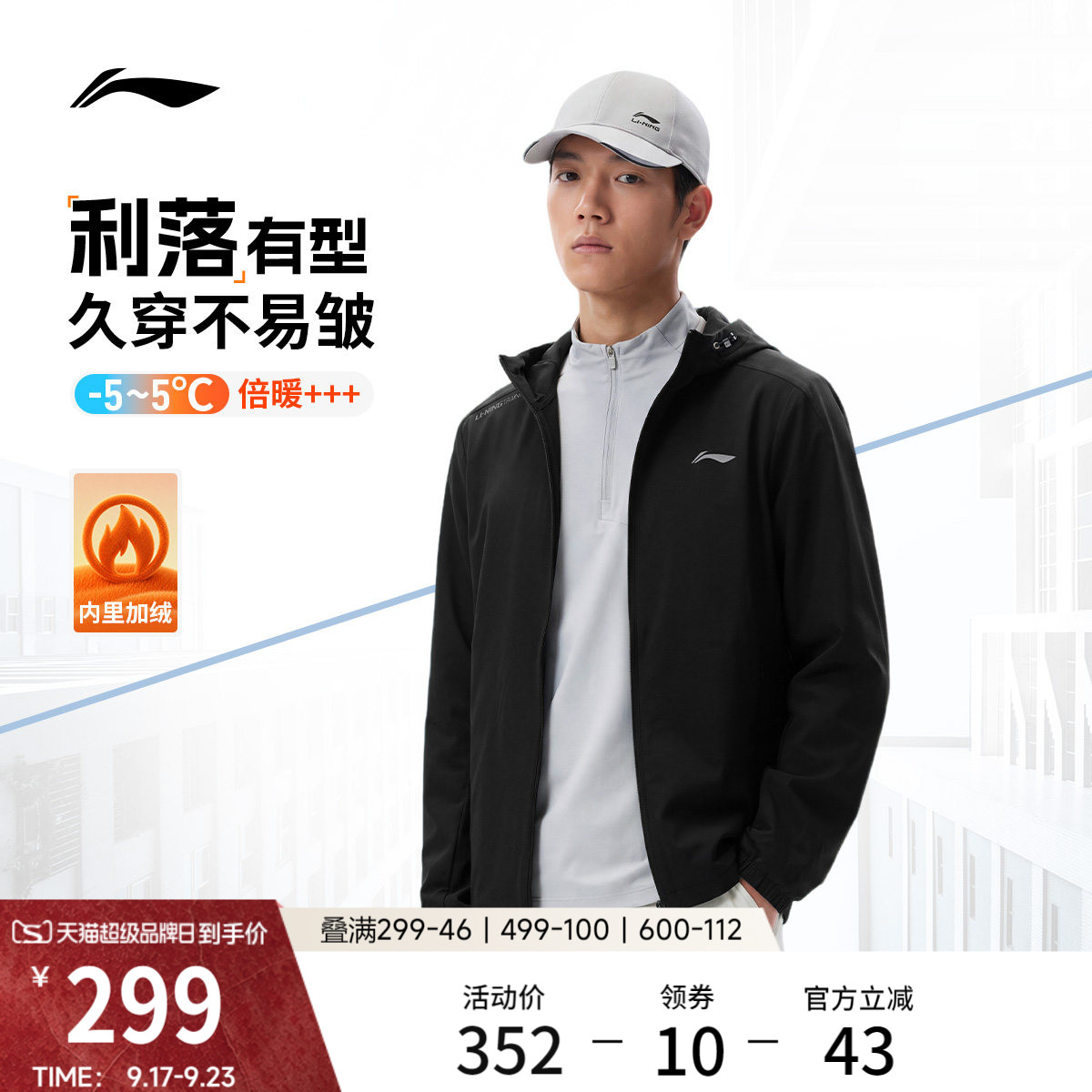 李宁连帽男运动风衣运动服图片