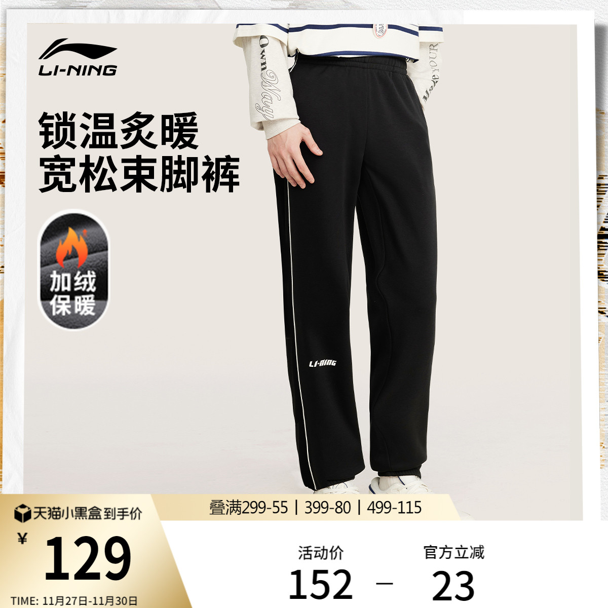 李宁运动卫裤男士新款宽松束脚裤